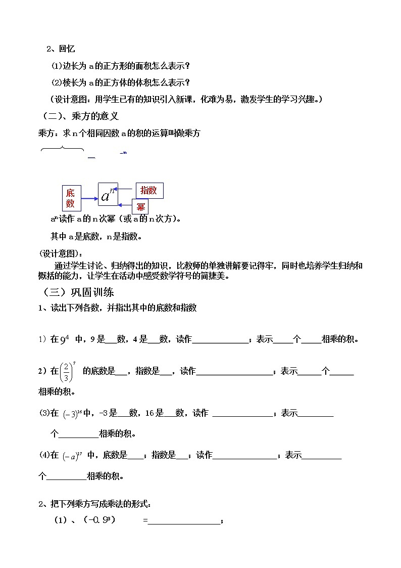 华东师大版数学七年级上册 2.11 有理数的乘方(4) 教案02