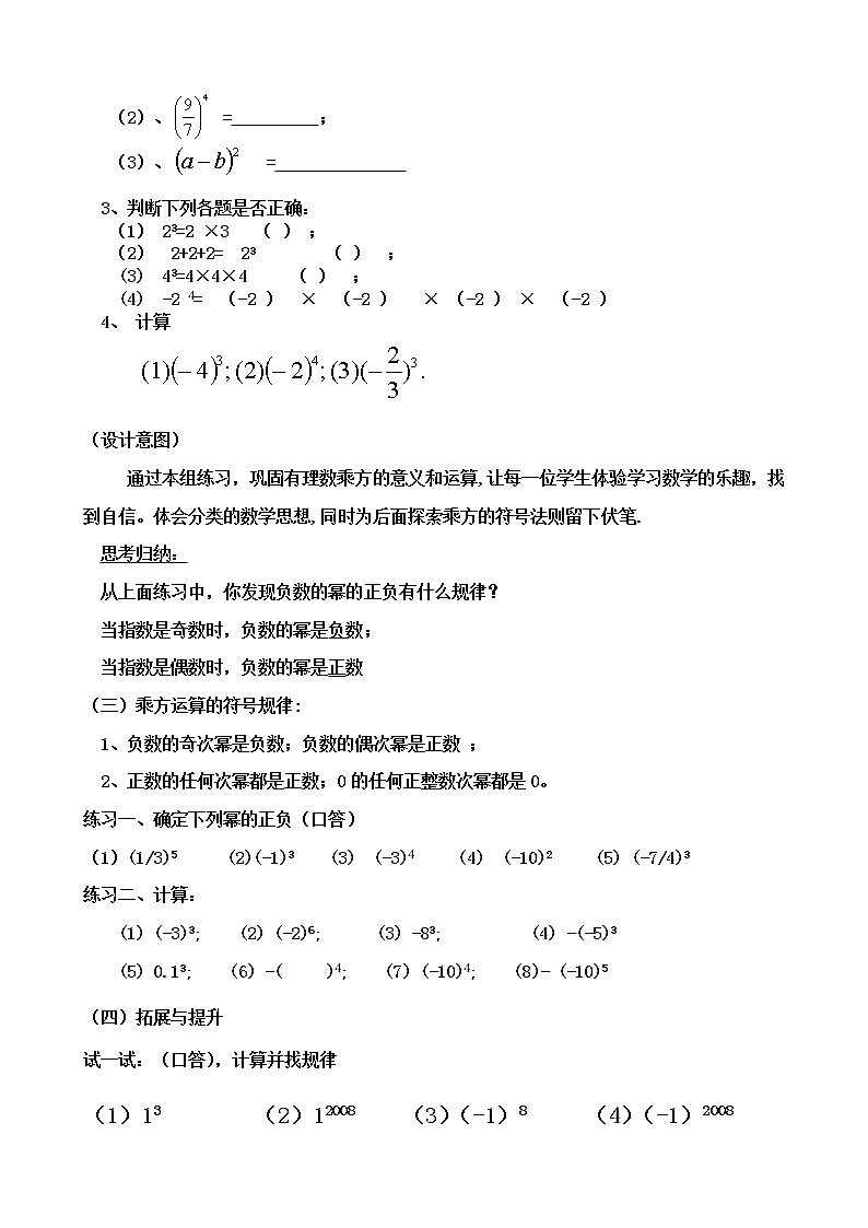华东师大版数学七年级上册 2.11 有理数的乘方(4) 教案03