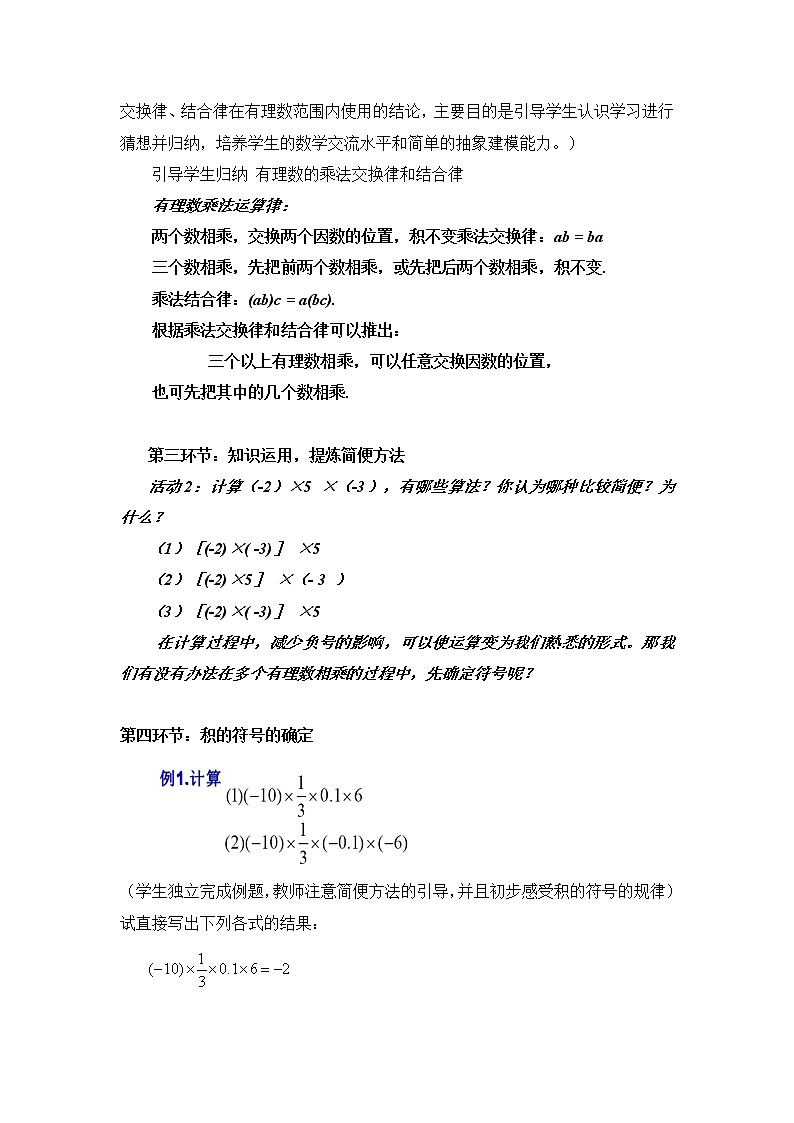 华东师大版数学七年级上册 2.9.2 有理数乘法的运算律 教案02
