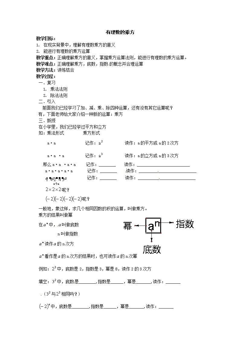 华东师大版数学七年级上册 2.11 有理数的乘方(1) 教案01