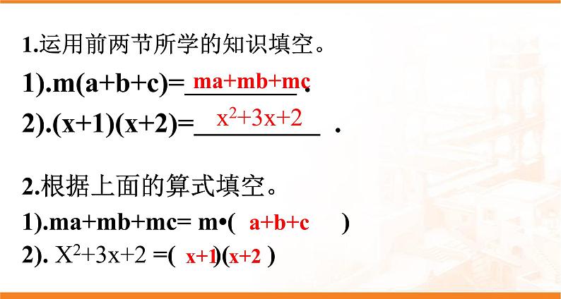 华东师大版数学八年级上册 12.5因式分解(课件)第3页