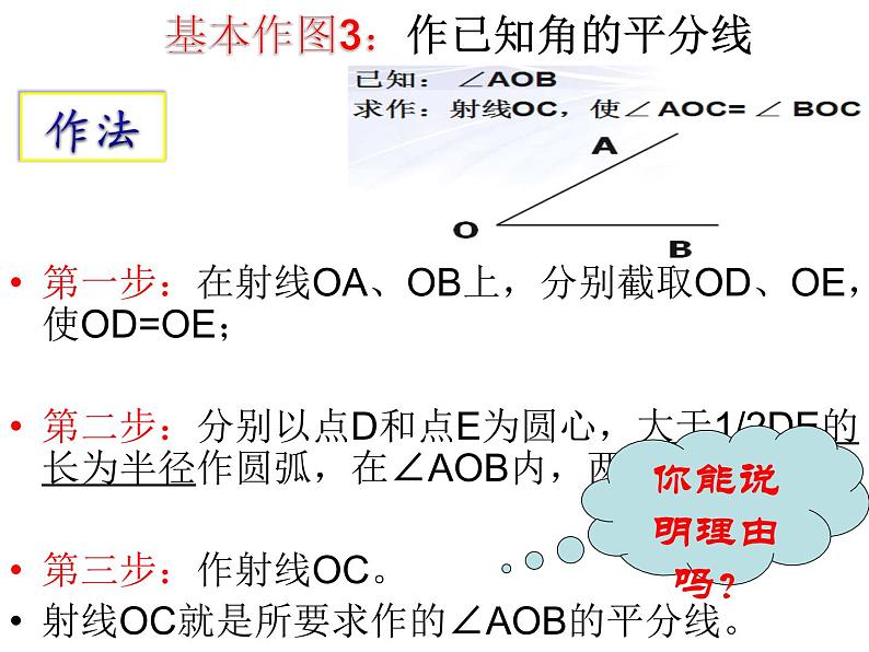 华东师大版数学八年级上册 13.4.3 作已知角的平分线(课件)04