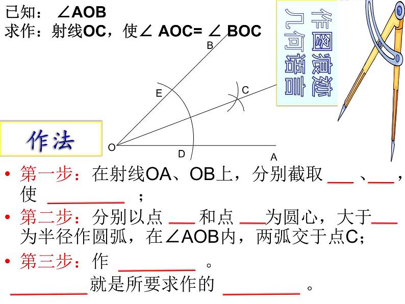 华东师大版数学八年级上册 13.4.3 作已知角的平分线(课件)05