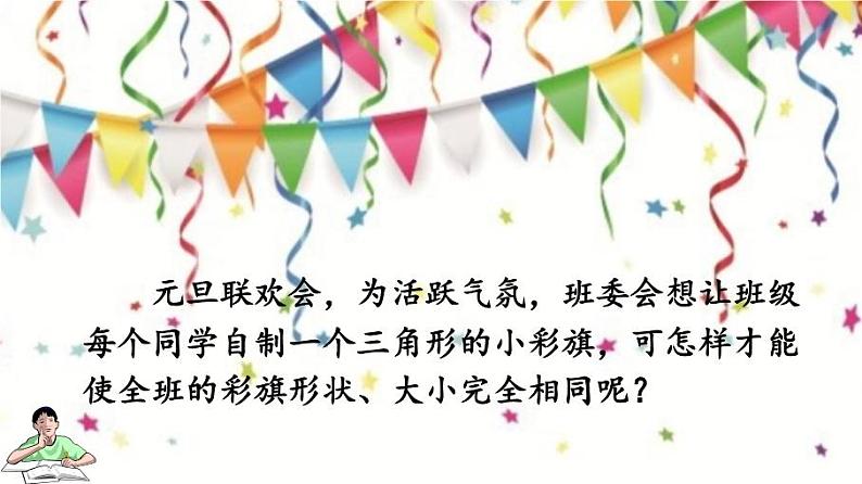 华东师大版数学八年级上册 13.2.2 全等三角形的判定条件(课件)02