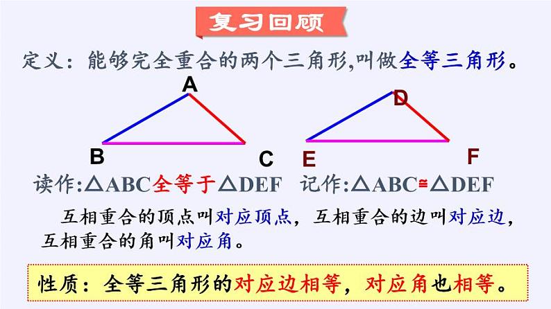 华东师大版数学八年级上册 13.2.2 全等三角形的判定条件(课件)03
