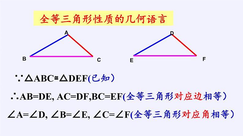 华东师大版数学八年级上册 13.2.2 全等三角形的判定条件(课件)04