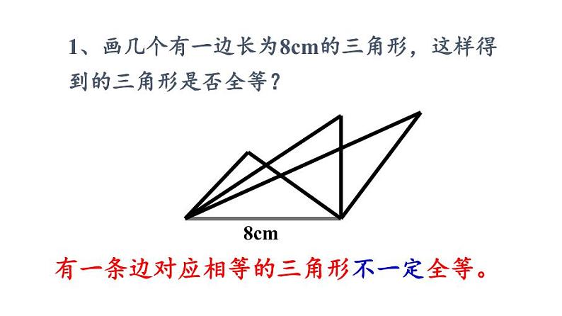 华东师大版数学八年级上册 13.2.2 全等三角形的判定条件(课件)07