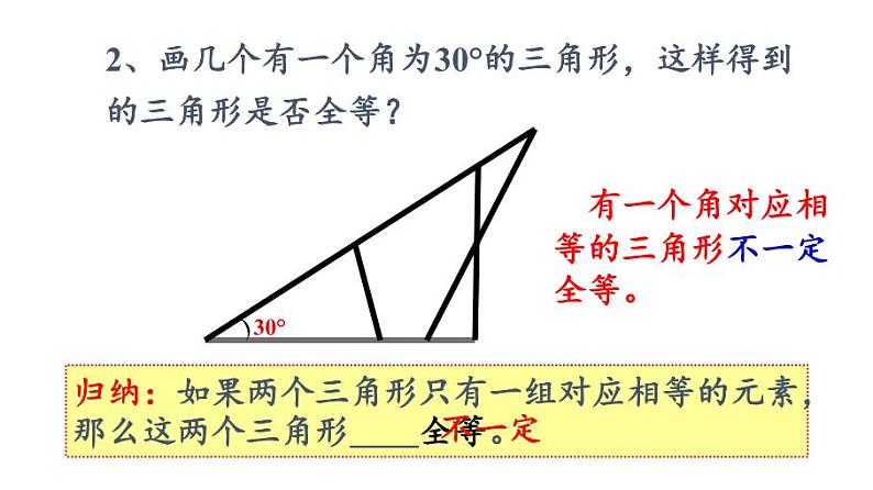 华东师大版数学八年级上册 13.2.2 全等三角形的判定条件(课件)08