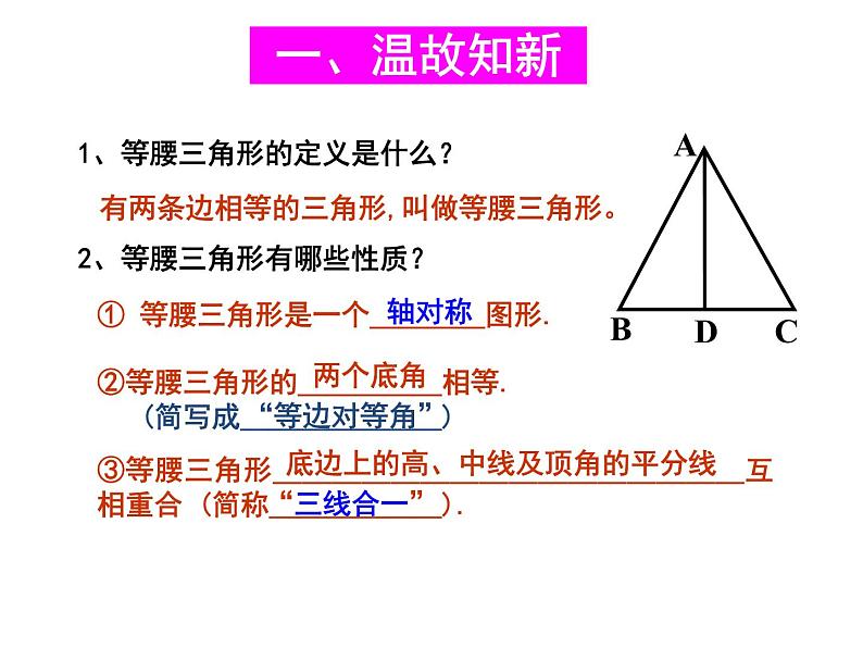华东师大版数学八年级上册 13.3.2 等腰三角形的判定 (2)(课件)02