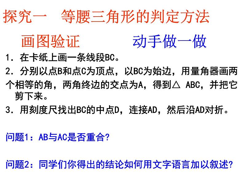 华东师大版数学八年级上册 13.3.2 等腰三角形的判定 (2)(课件)06