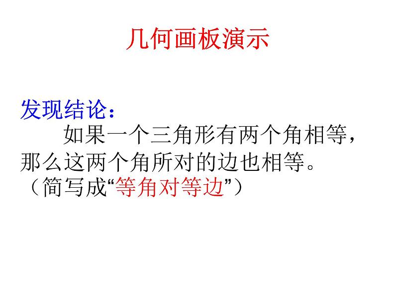 华东师大版数学八年级上册 13.3.2 等腰三角形的判定 (2)(课件)07