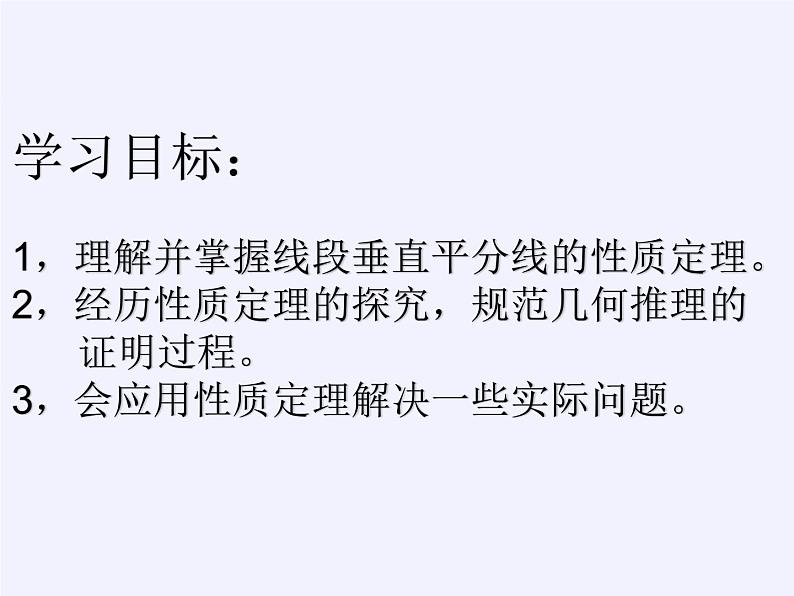 华东师大版数学八年级上册 13.5.2 线段垂直平分线(1)(课件)02