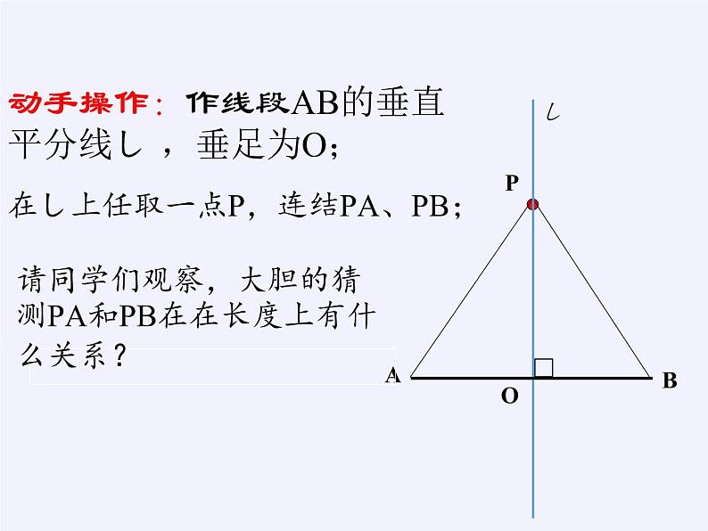 华东师大版数学八年级上册 13.5.2 线段垂直平分线(1)(课件)03