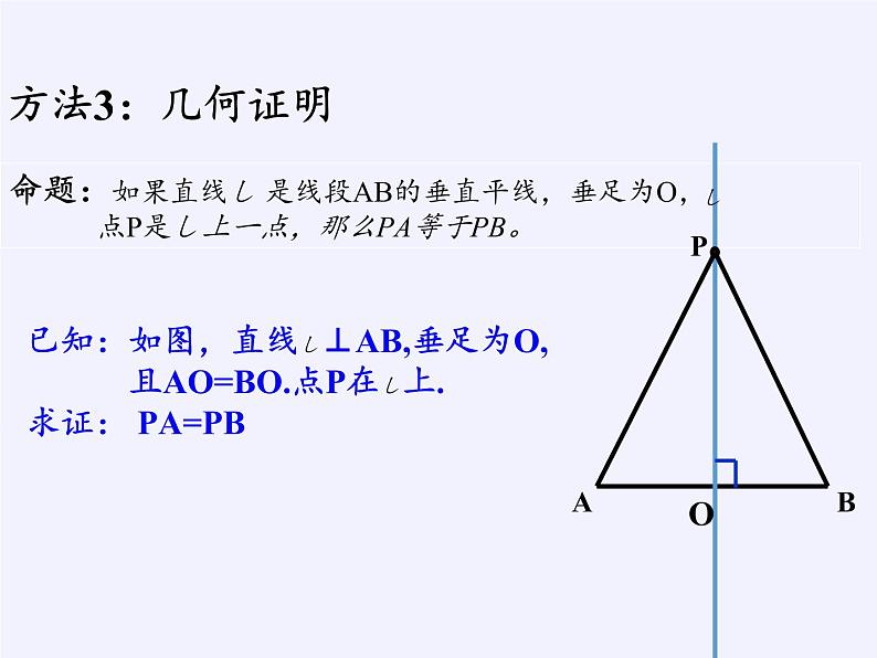 华东师大版数学八年级上册 13.5.2 线段垂直平分线(1)(课件)04