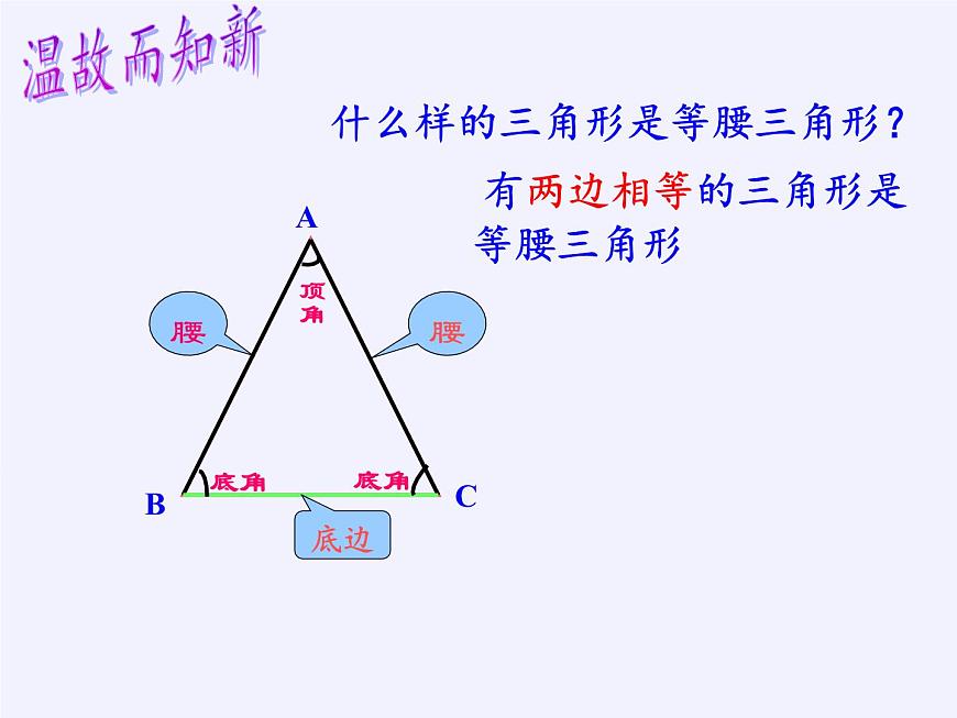 華東師大版數(shù)學(xué)八年級(jí)上冊(cè) 13.3.1 等腰三角形的性質(zhì)(1)(課件)第5頁(yè)