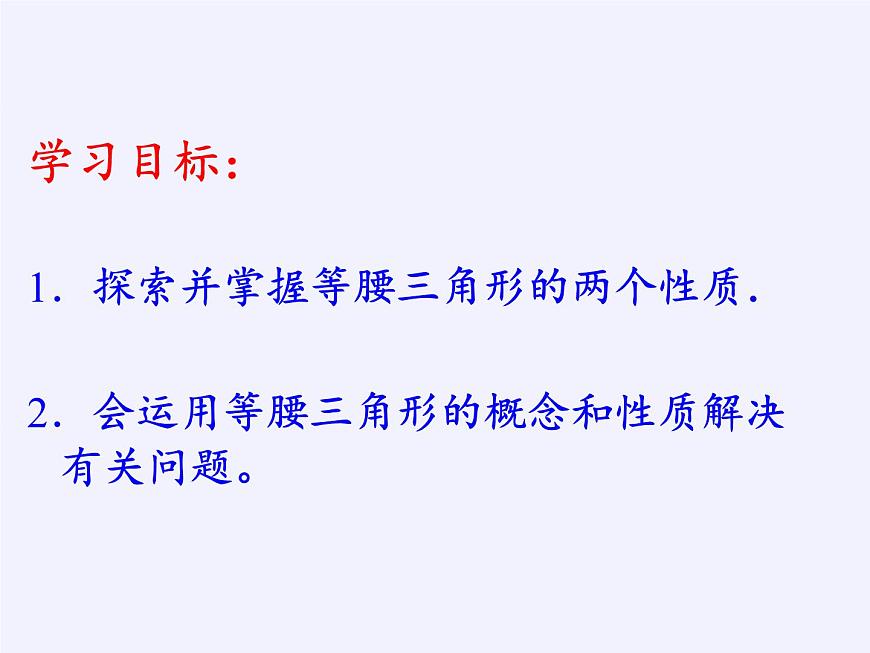 華東師大版數(shù)學(xué)八年級(jí)上冊(cè) 13.3.1 等腰三角形的性質(zhì)(1)(課件)第6頁(yè)
