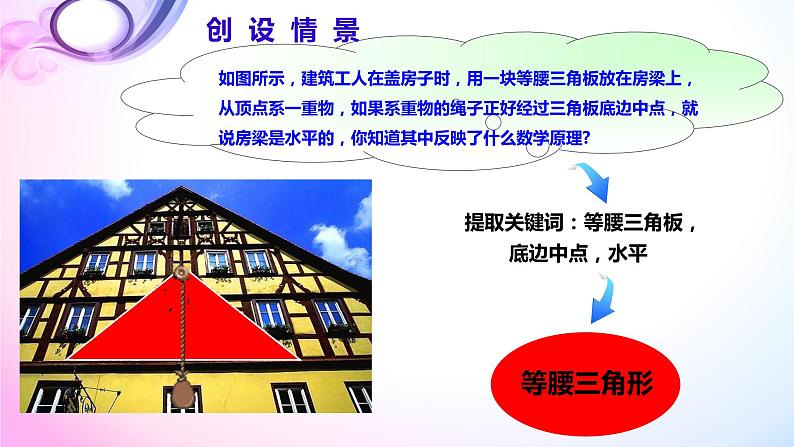 华东师大版数学八年级上册 13.3.1 等腰三角形的性质(2)(课件)02
