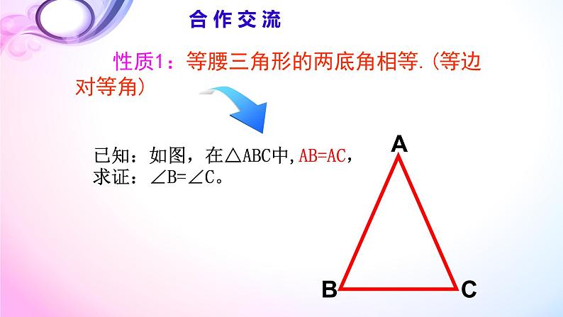 华东师大版数学八年级上册 13.3.1 等腰三角形的性质(2)(课件)08