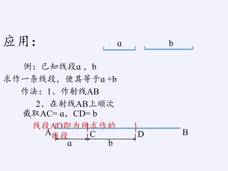 华东师大版数学八年级上册 13.4.1  作一条线段等于已知线段(1)（课件）04