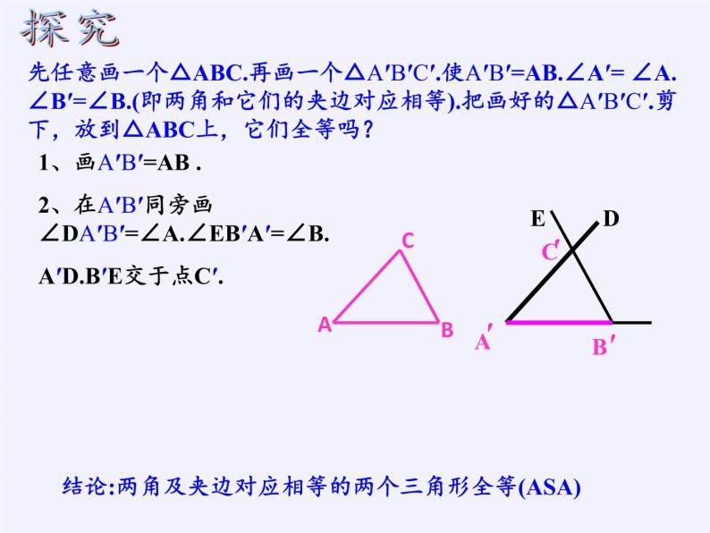 华东师大版数学八年级上册 13.2.4 角边角(1)（课件）04