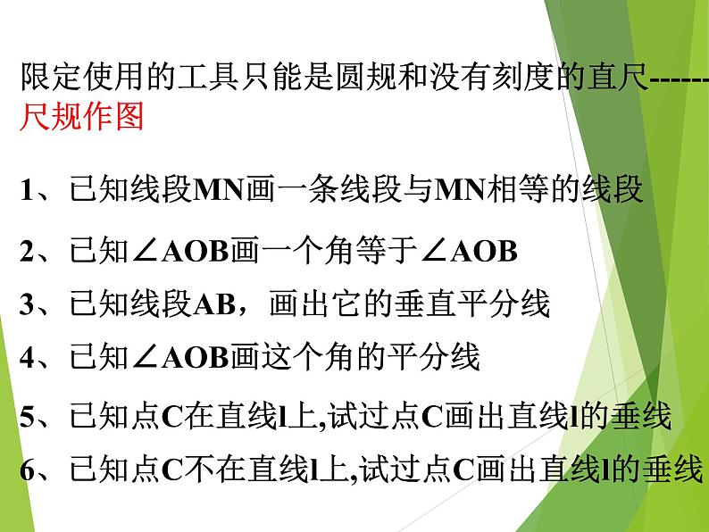 华东师大版数学八年级上册 13.4.1 作一条线段等于已知线段_(课件)02