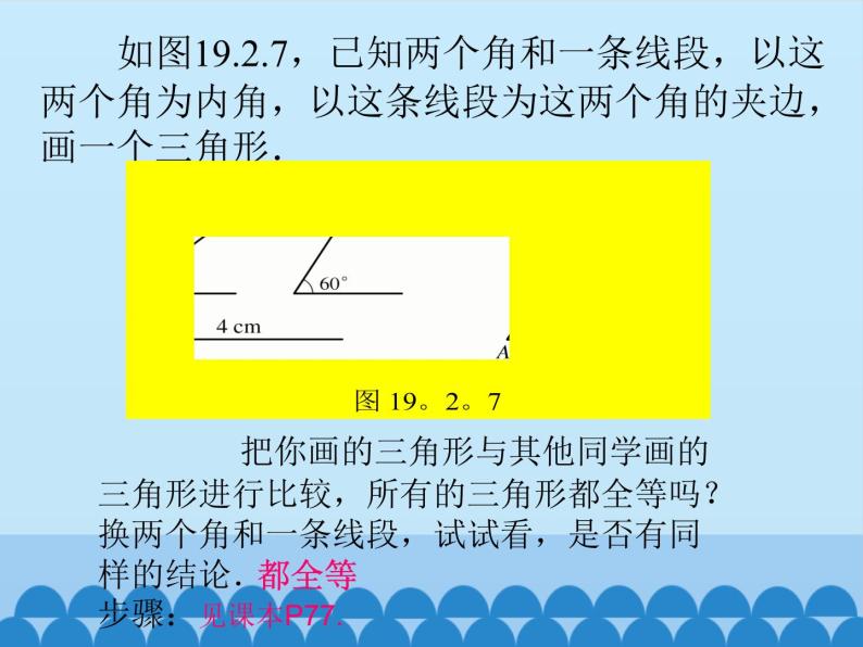 华东师大版数学八年级上册 13.2.4 角边角 (2)（课件）05