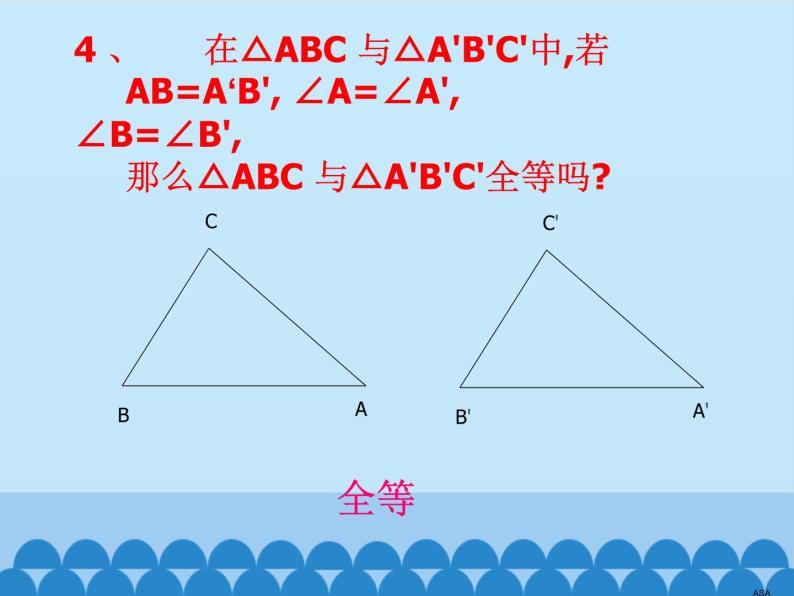 华东师大版数学八年级上册 13.2.4 角边角 (2)（课件）06