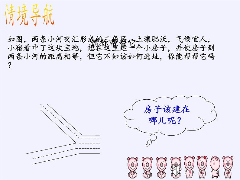 华东师大版数学八年级上册 13.5.3角平分线(课件)02