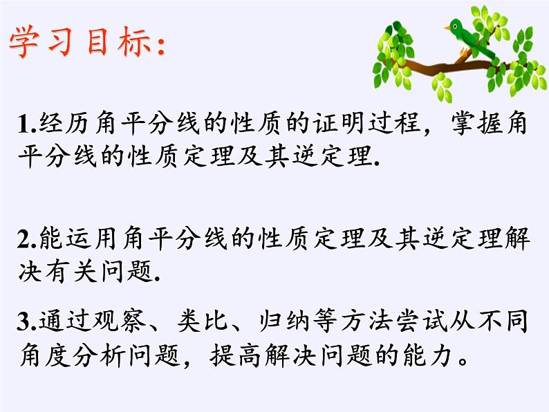 华东师大版数学八年级上册 13.5.3角平分线(课件)03