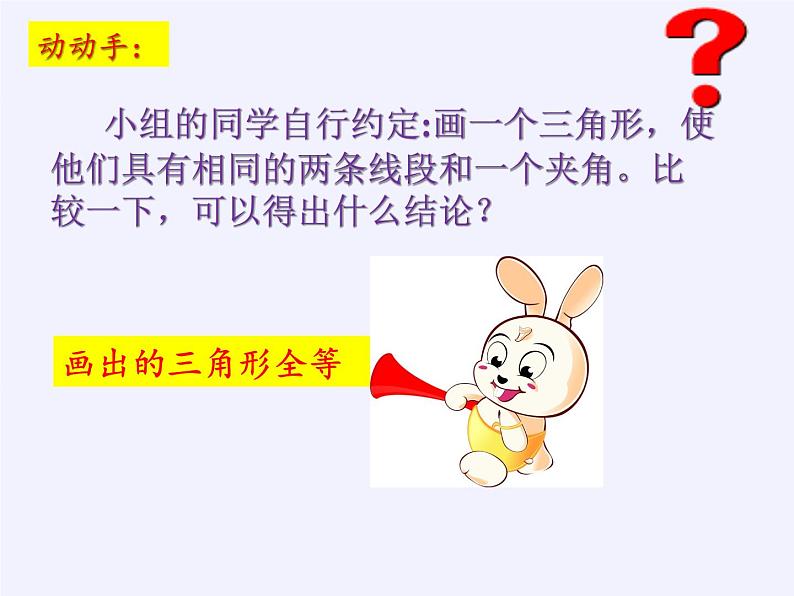 华东师大版数学八年级上册 13.2.3 边角边(3)(课件)06