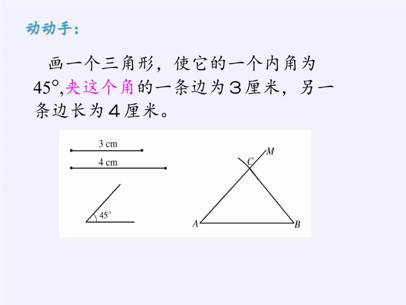 华东师大版数学八年级上册 13.2.3 边角边(4)（课件）04