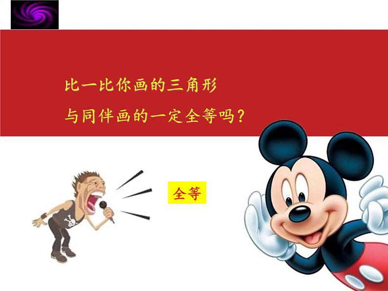 华东师大版数学八年级上册 13.2.3 边角边(4)(课件)05