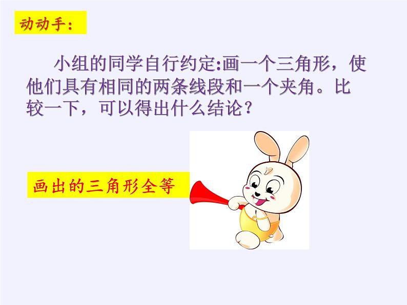 华东师大版数学八年级上册 13.2.3 边角边(4)(课件)06