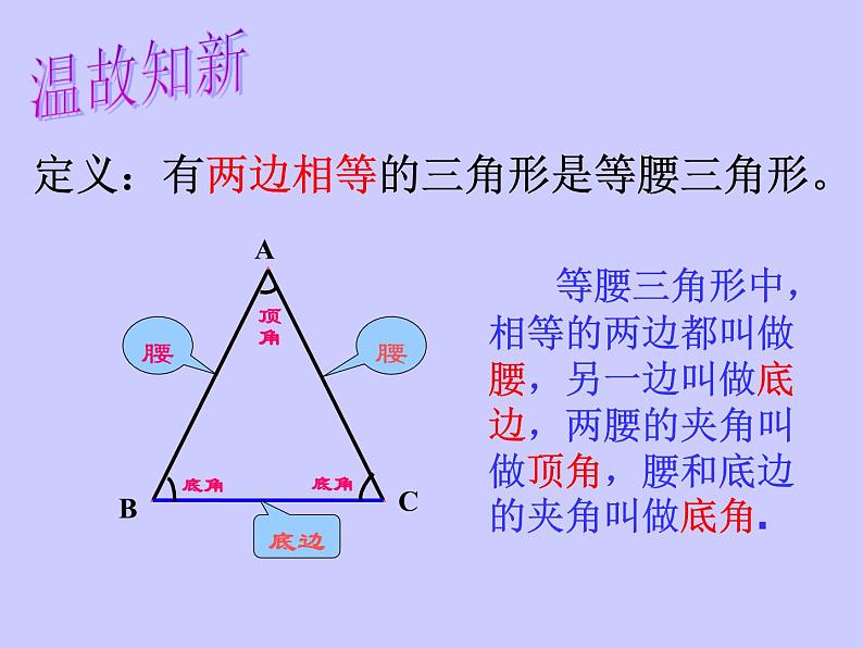 华东师大版数学八年级上册 13.3.1 《等腰三角形的性质》(课件)第3页
