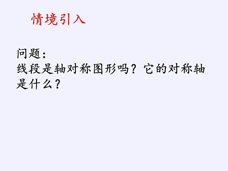 华东师大版数学八年级上册 13.5.2 线段垂直平分线(3)(课件)04