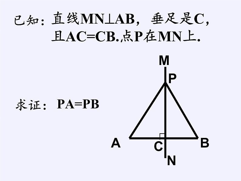 华东师大版数学八年级上册 13.5.2 线段垂直平分线(3)(课件)07