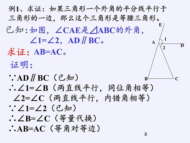 华东师大版数学八年级上册 13.3.2 等腰三角形的判定(课件)08