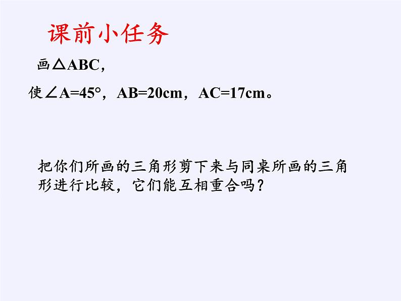 华东师大版数学八年级上册 13.2.3 边角边(7)(课件)02
