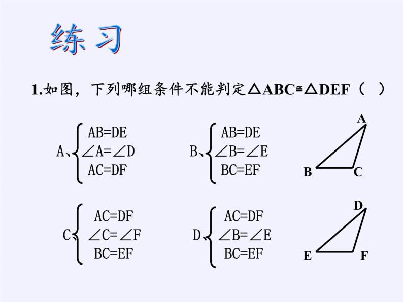 华东师大版数学八年级上册 13.2.3 边角边(7)（课件）03