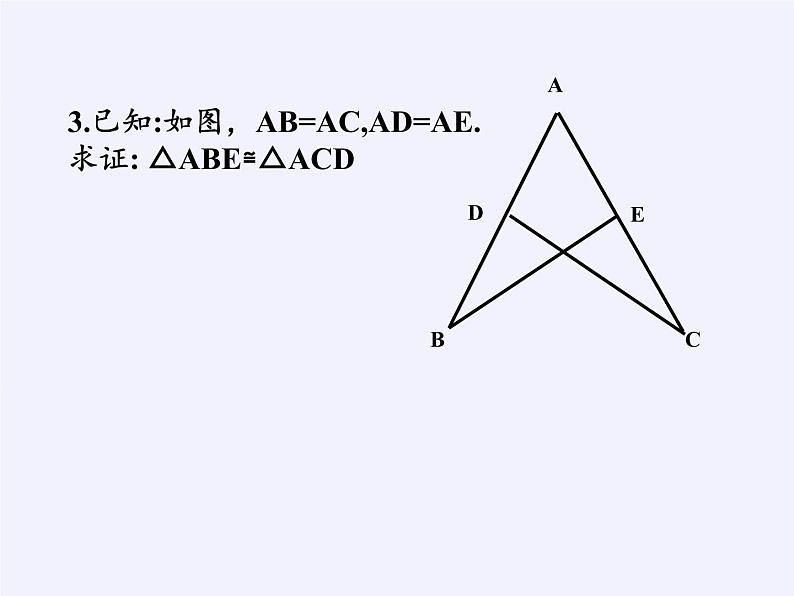 华东师大版数学八年级上册 13.2.3 边角边(7)(课件)05