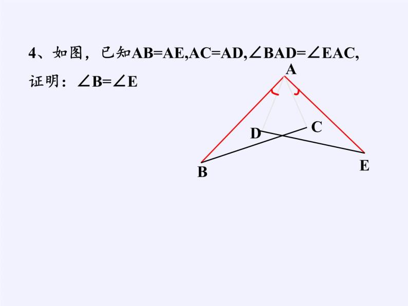 华东师大版数学八年级上册 13.2.3 边角边(7)（课件）06