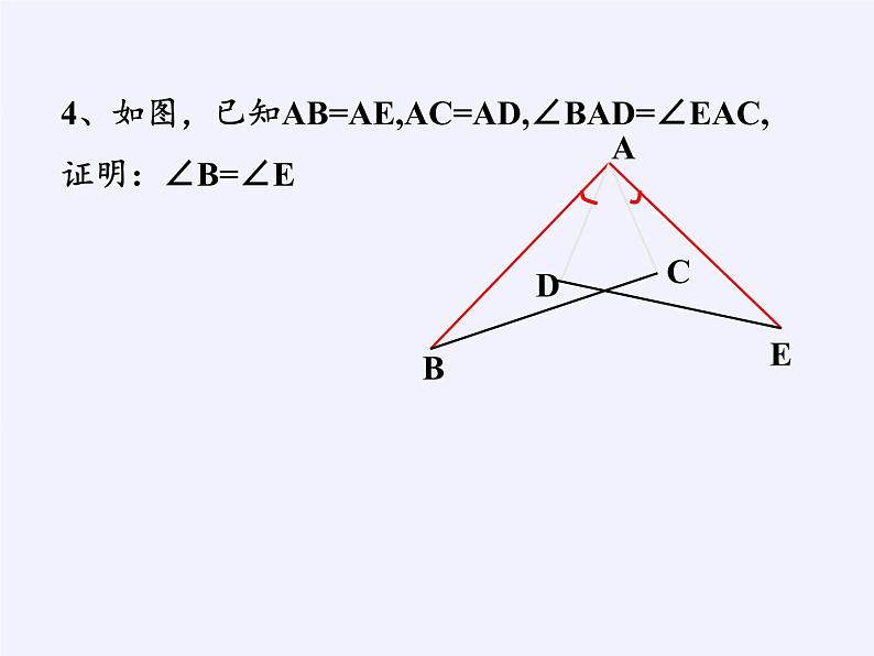 华东师大版数学八年级上册 13.2.3 边角边(7)(课件)06