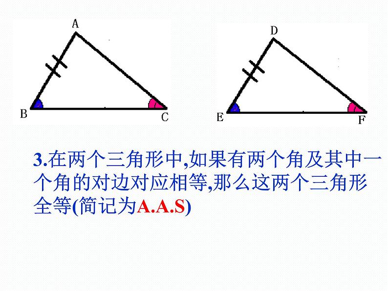华东师大版数学八年级上册 13.2.6 斜边直角边_(1)(课件)05