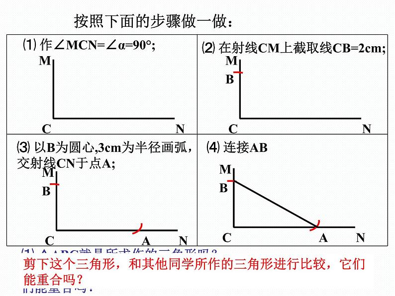 华东师大版数学八年级上册 13.2.6 斜边直角边_(1)(课件)08