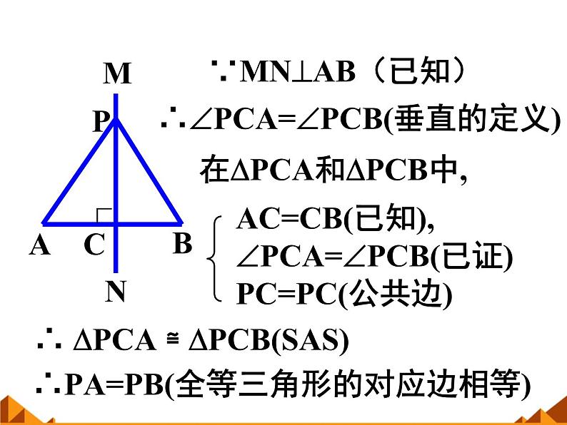 华东师大版数学八年级上册 13.5.2 线段垂直平分线_(1)(课件)05