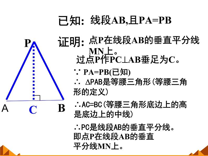华东师大版数学八年级上册 13.5.2 线段垂直平分线_(1)(课件)08