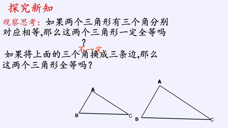 华东师大版数学八年级上册 13.2.5 边边边（课件）03