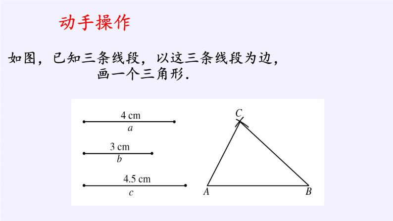 华东师大版数学八年级上册 13.2.5 边边边（课件）04