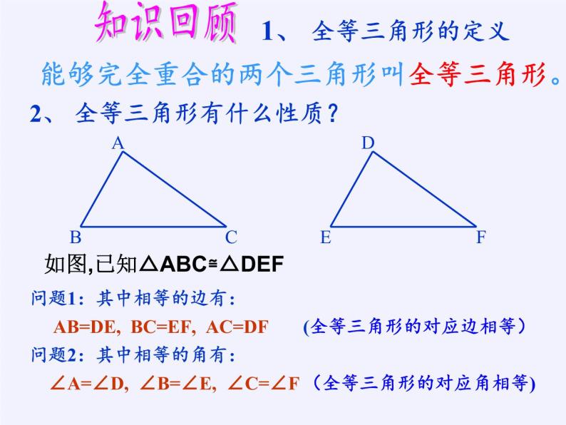 华东师大版数学八年级上册 13.2.5 边边边(1)（课件）02