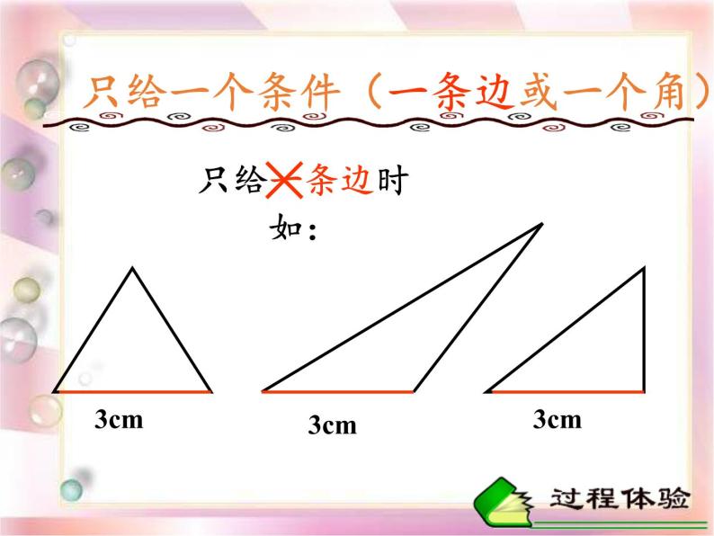 华东师大版数学八年级上册 13.2.2  全等三角形的判定条件(1)（课件）04